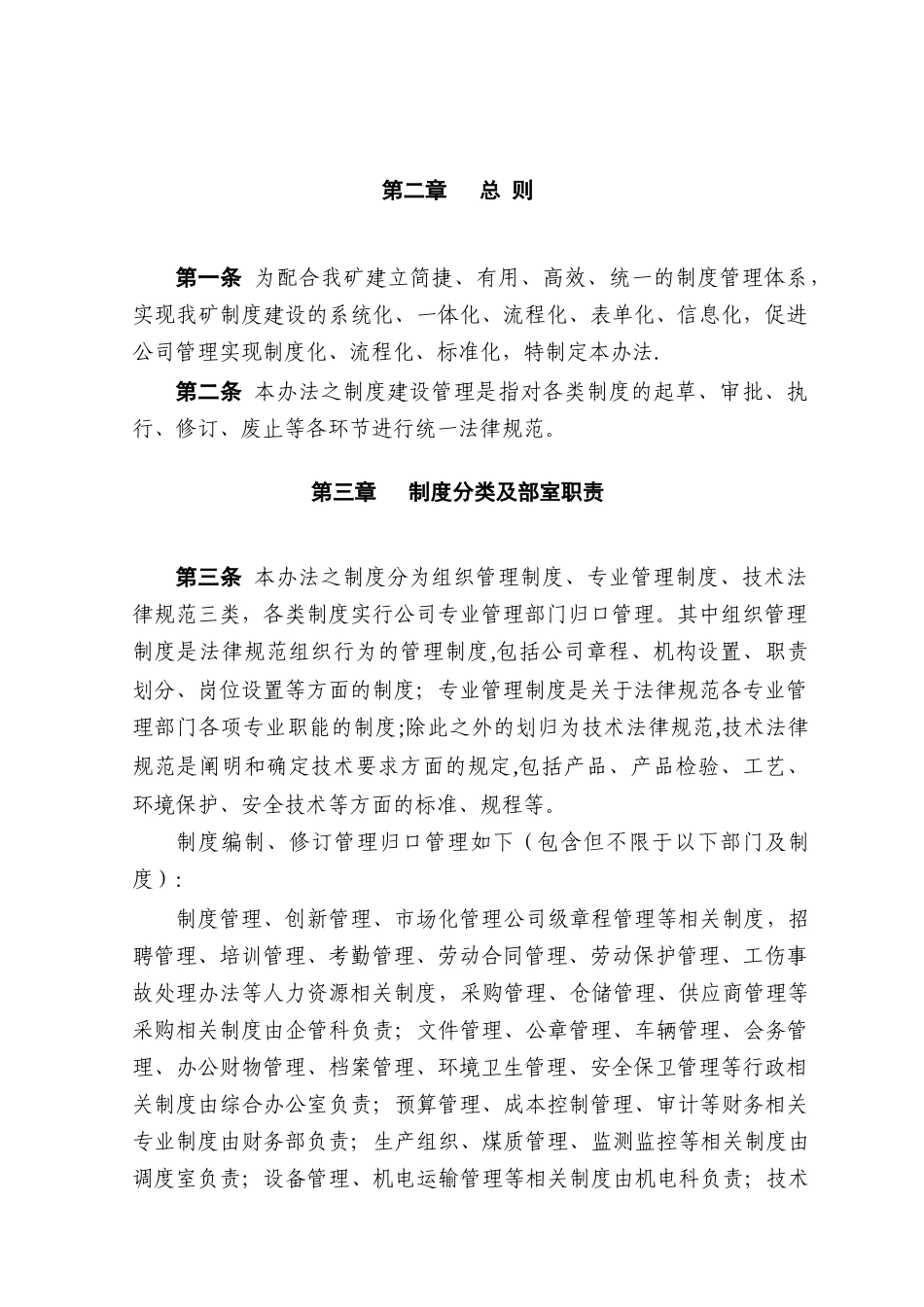 煤矿制度建设管理办法_第3页