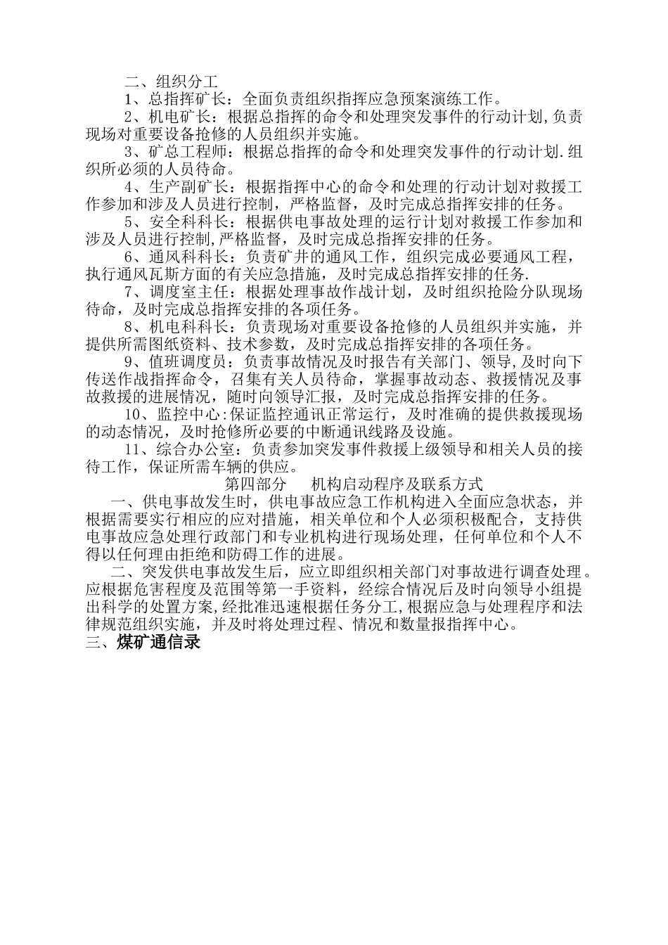 煤矿停电应急预案演练_第2页