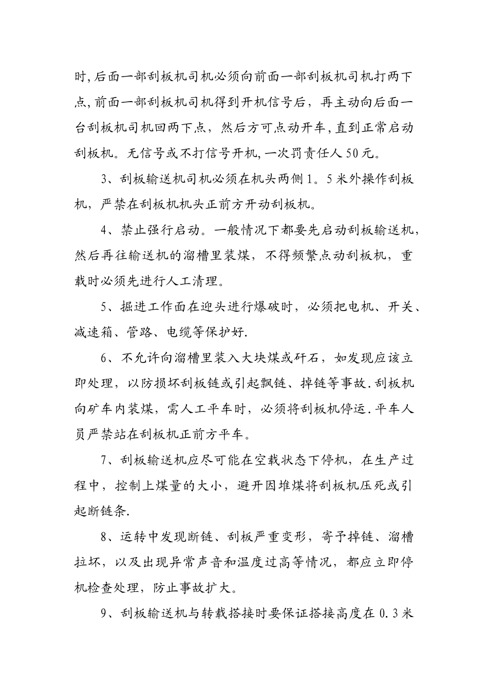 煤矿刮板输送机使用管理规定_第2页