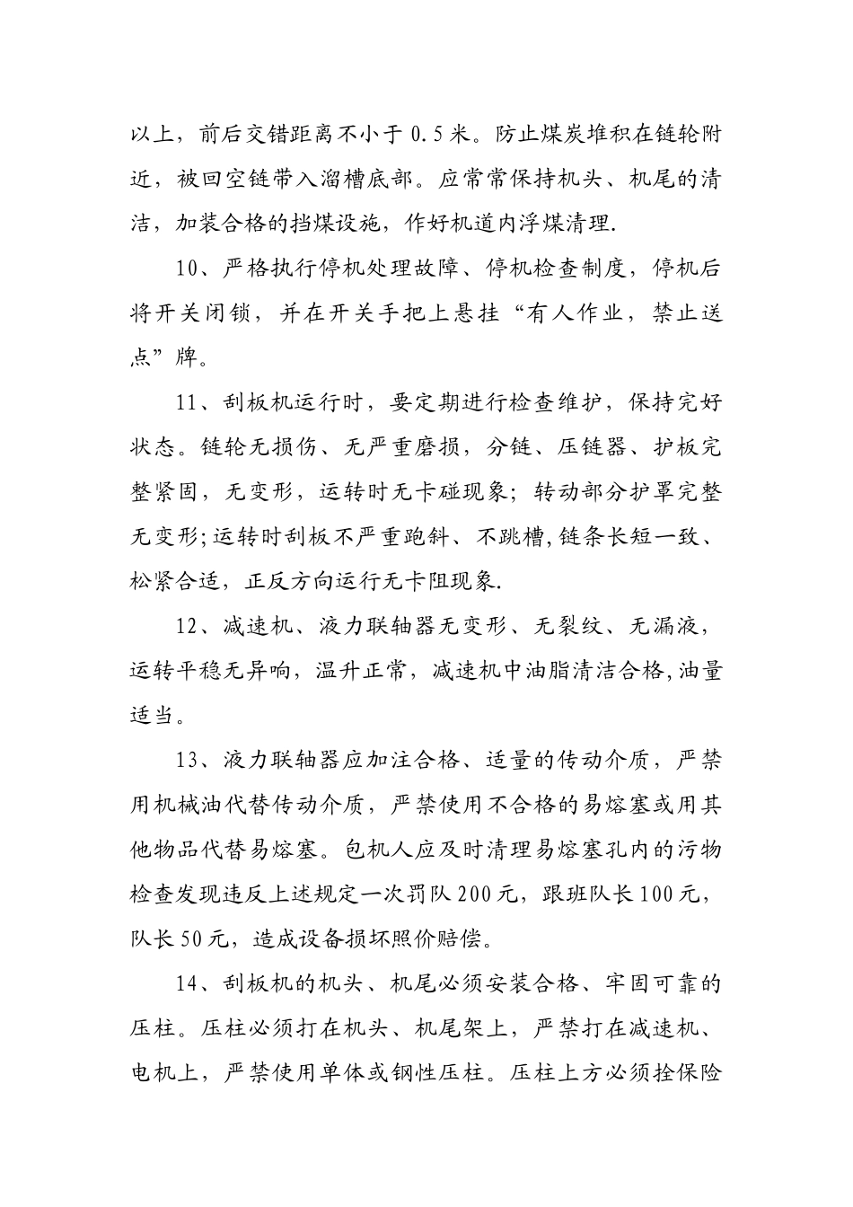 煤矿刮板输送机使用管理规定_第3页