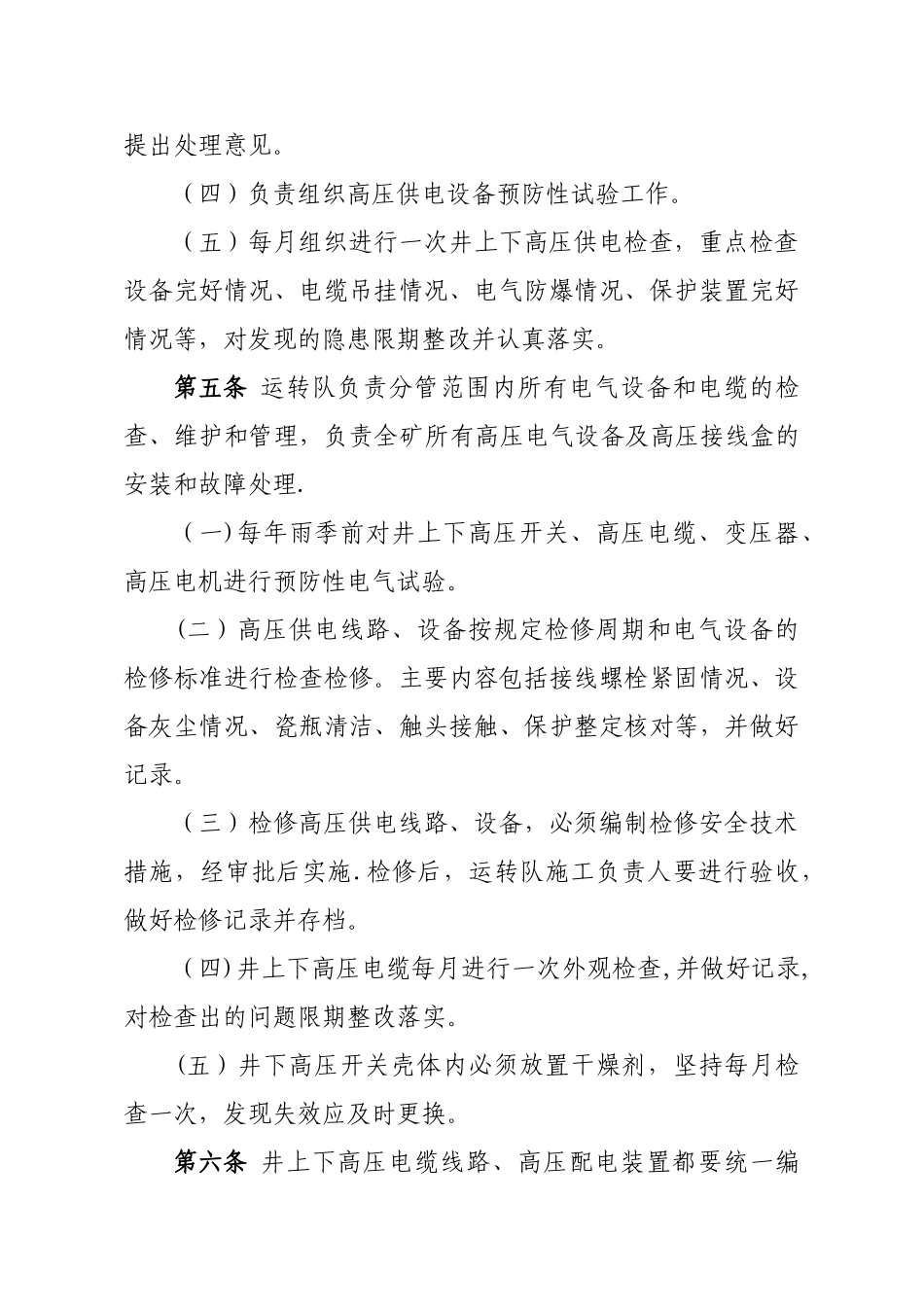 煤矿供电管理制度_第3页