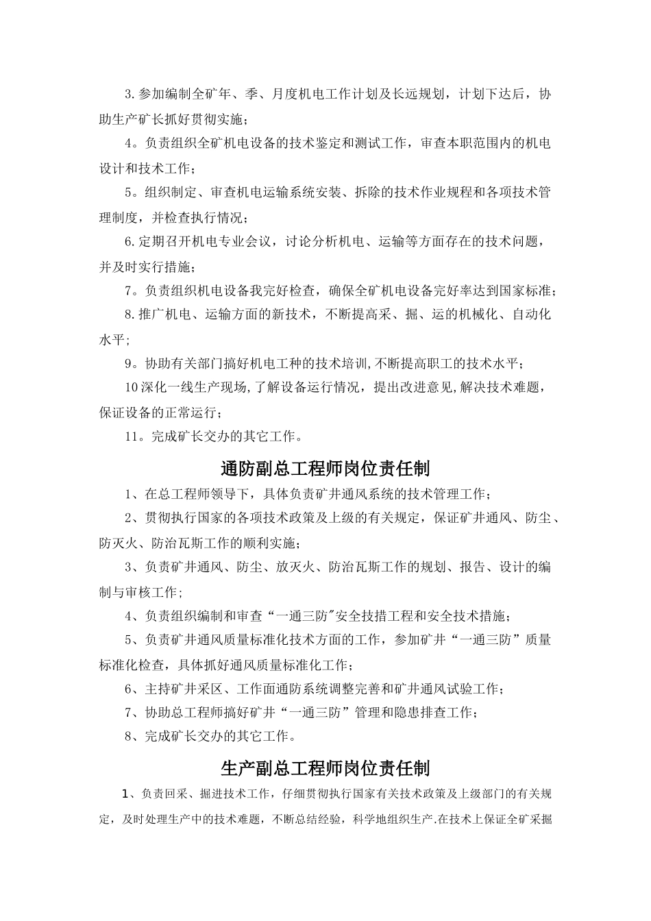 煤矿副总工程师岗位责任制_第3页