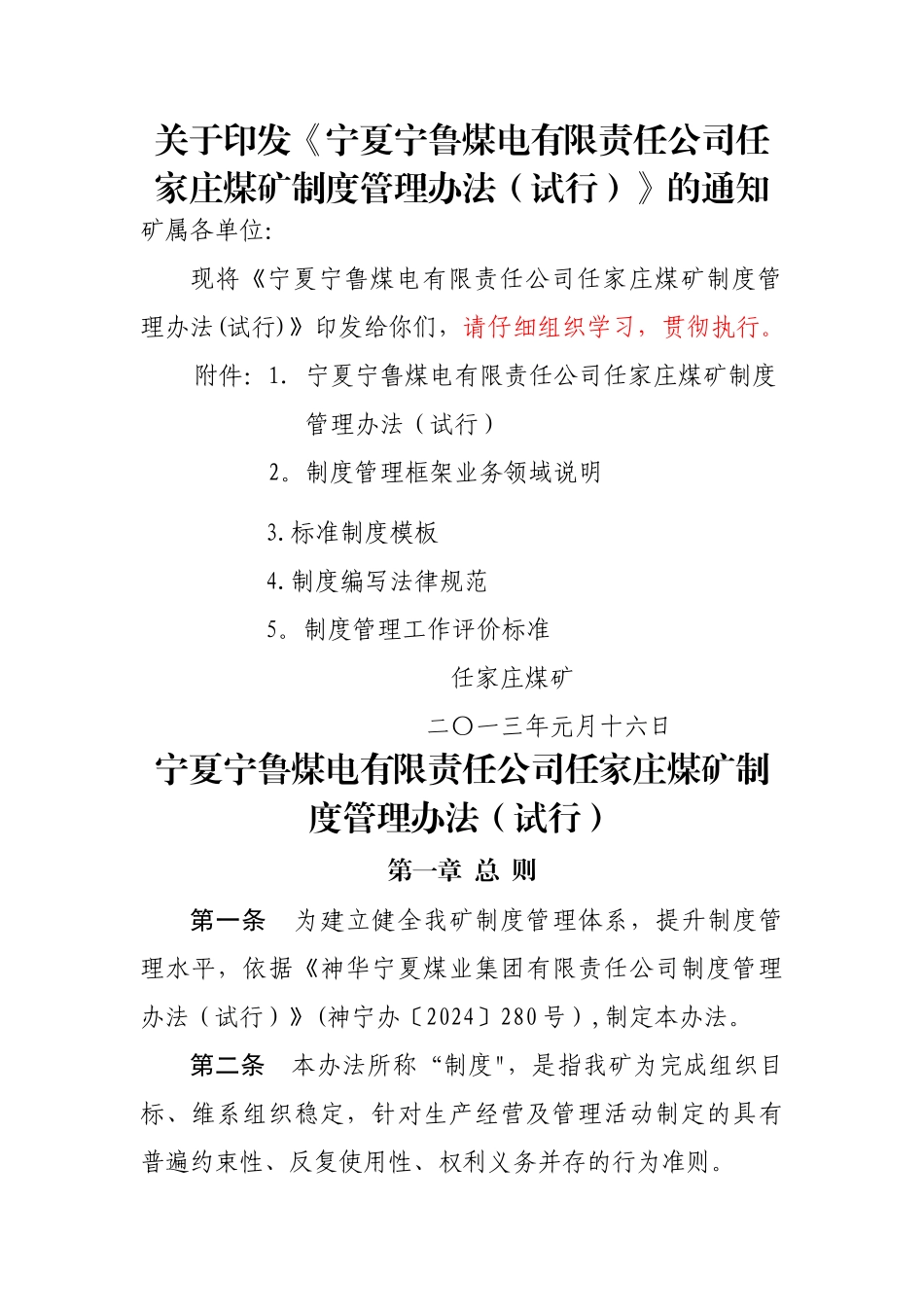 煤矿制度管理办法_第1页