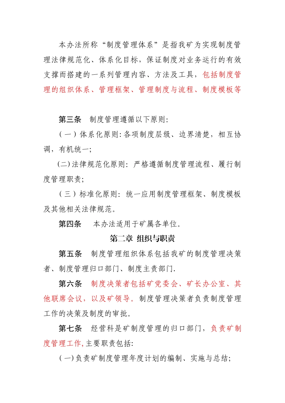 煤矿制度管理办法_第2页