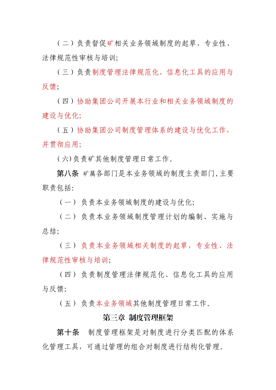 煤矿制度管理办法_第3页
