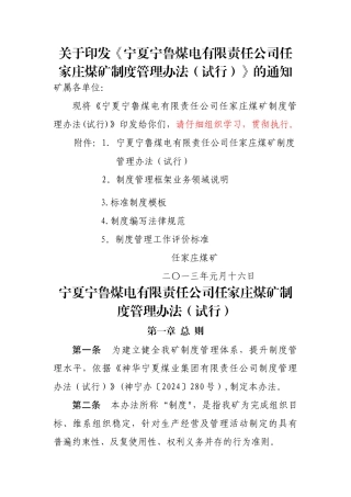 煤矿制度管理办法