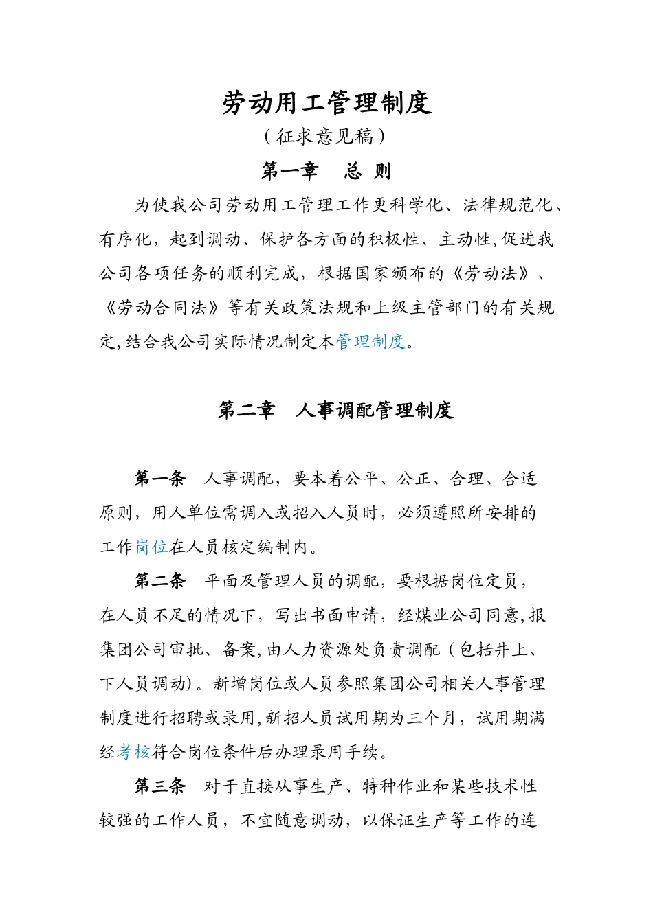 煤矿劳动用工管理制度_第1页