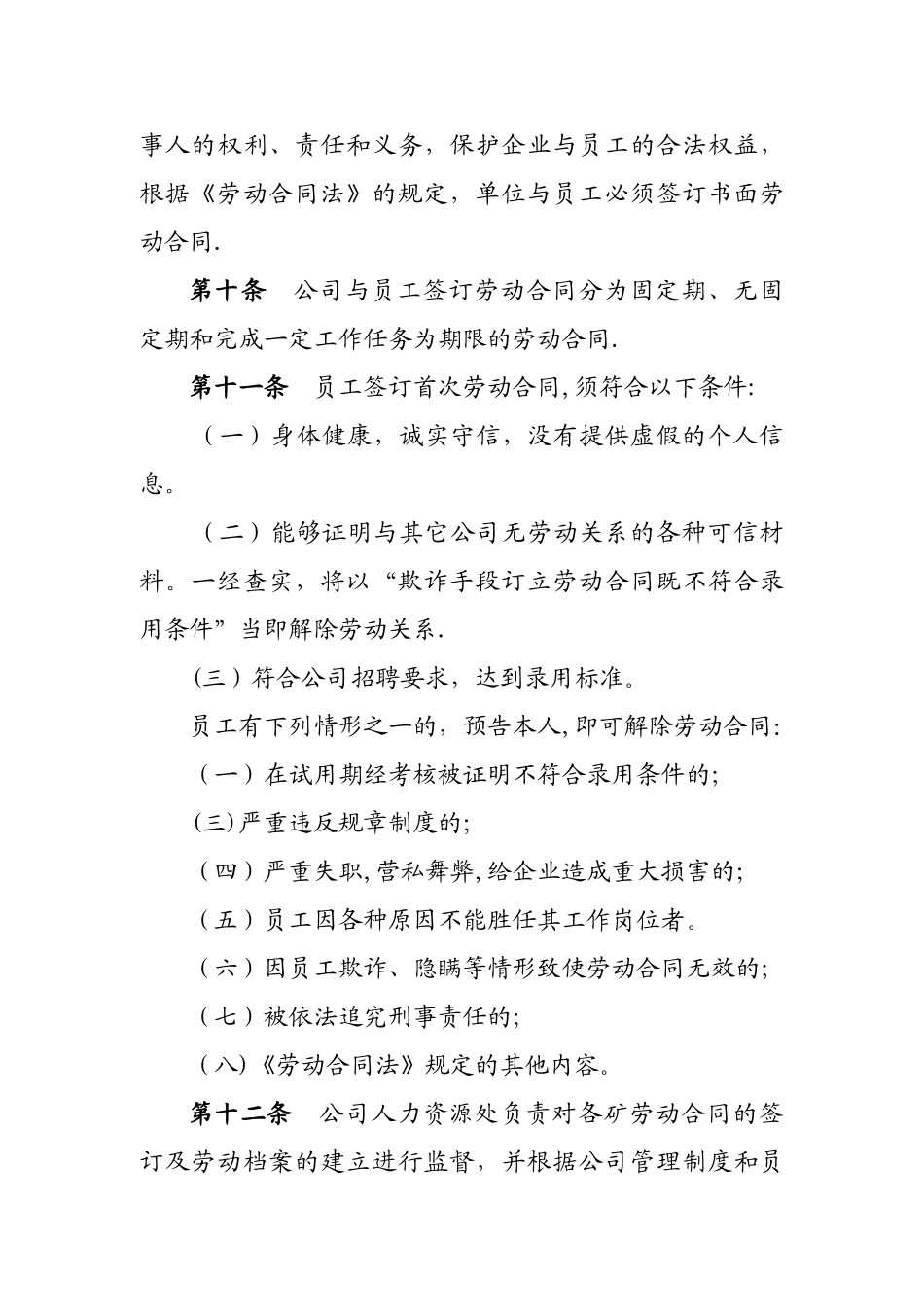 煤矿劳动用工管理制度_第3页