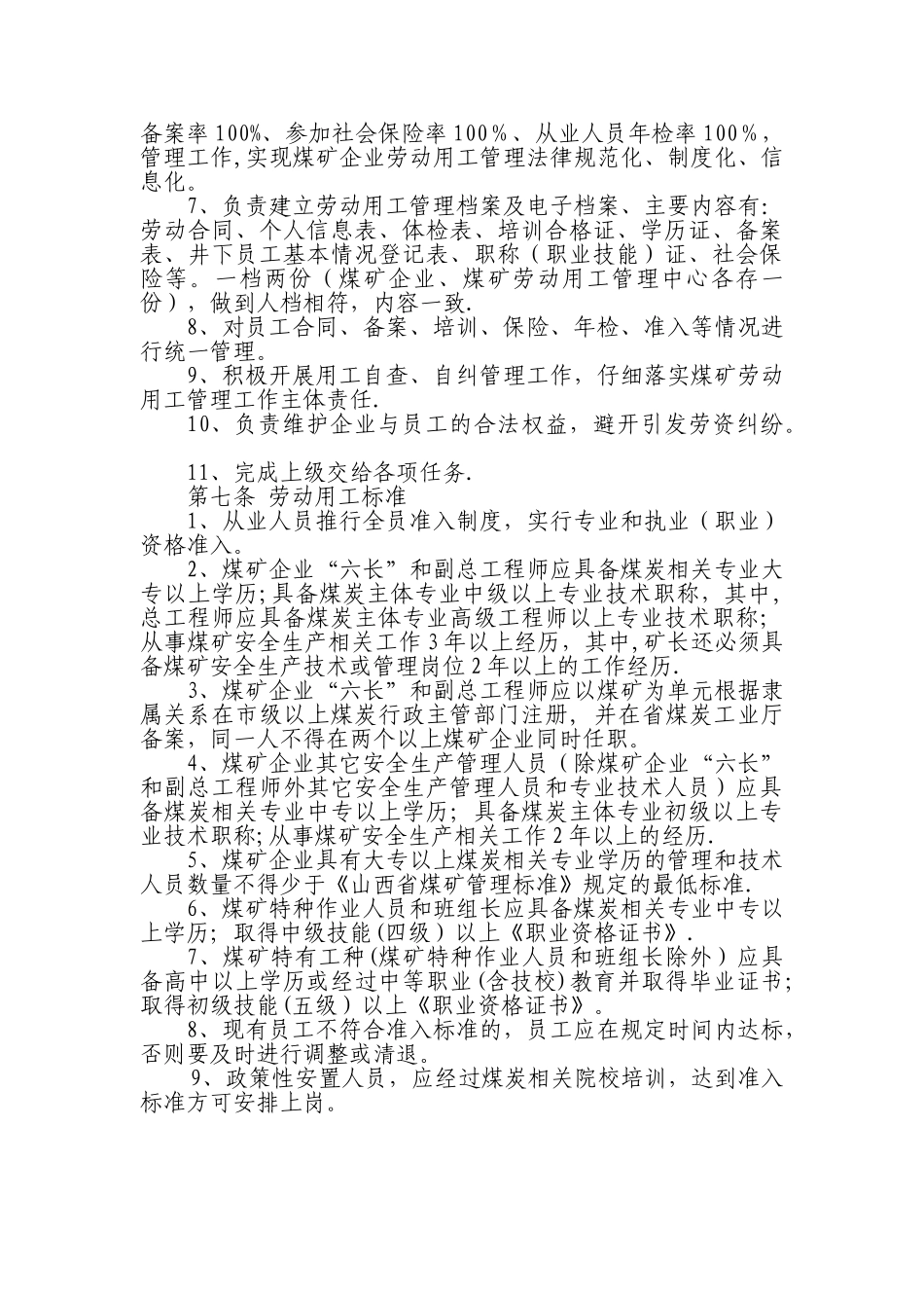 煤矿劳动用工管理办法汇编_第3页