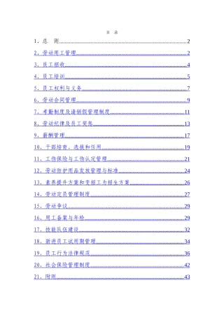 煤矿劳动用工管理办法汇编