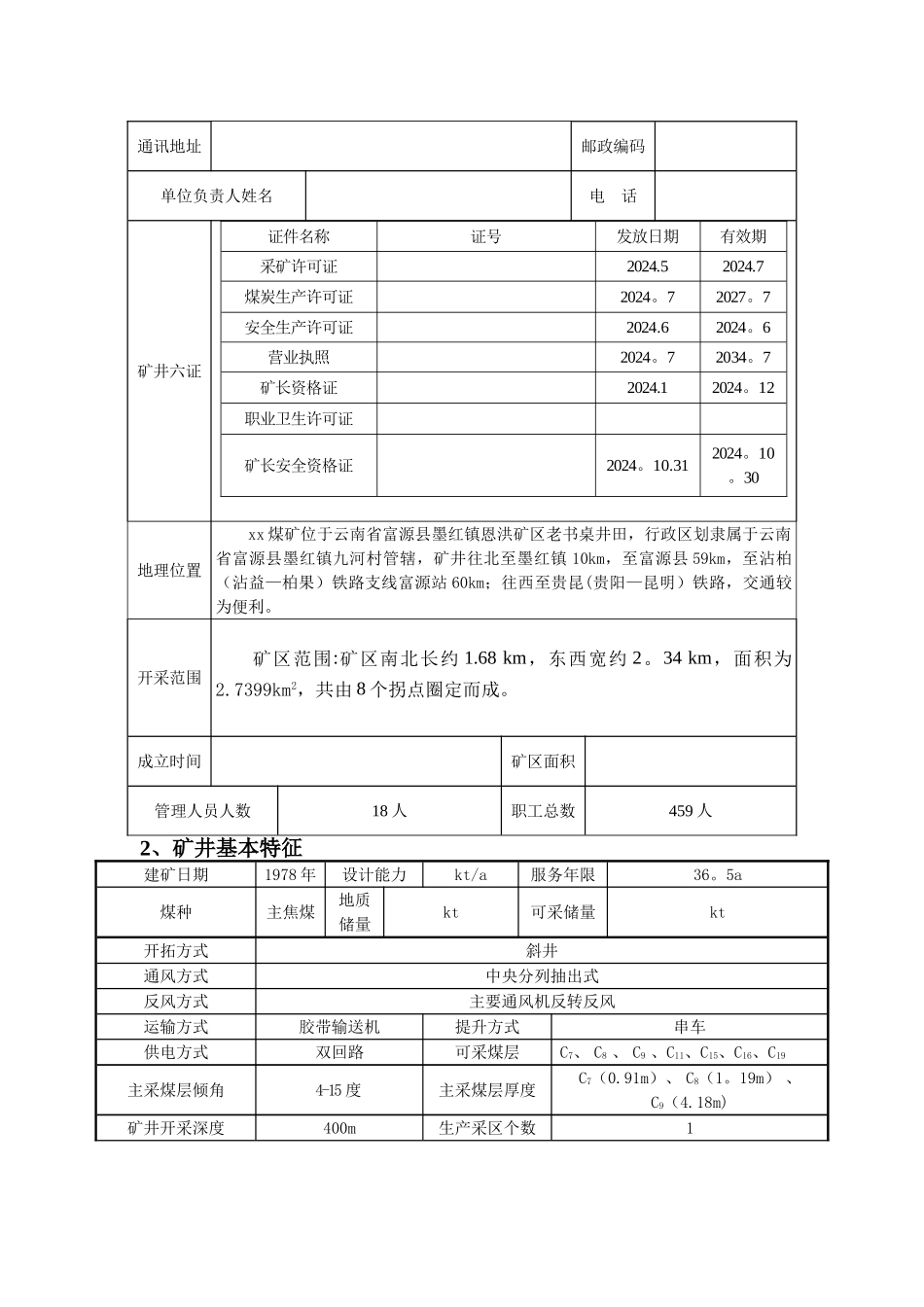 煤矿停产整顿方案_第2页