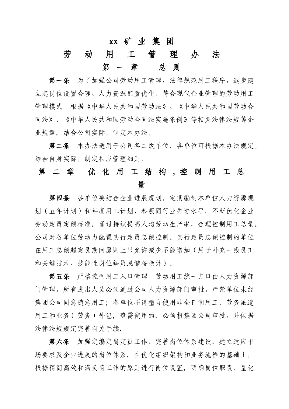 煤矿劳动用工管理办法_第1页