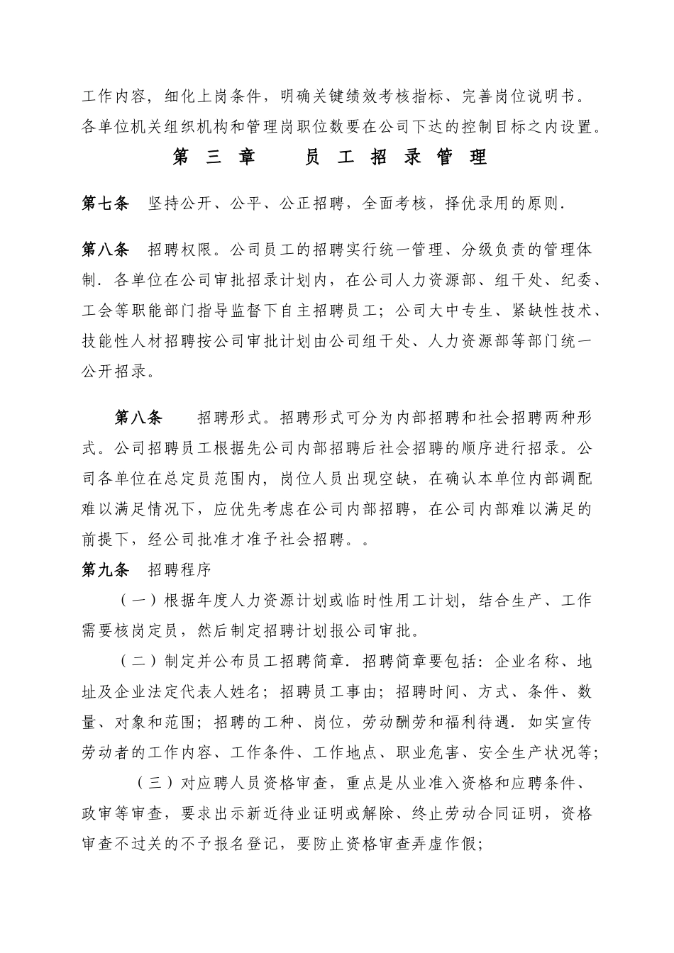 煤矿劳动用工管理办法_第2页