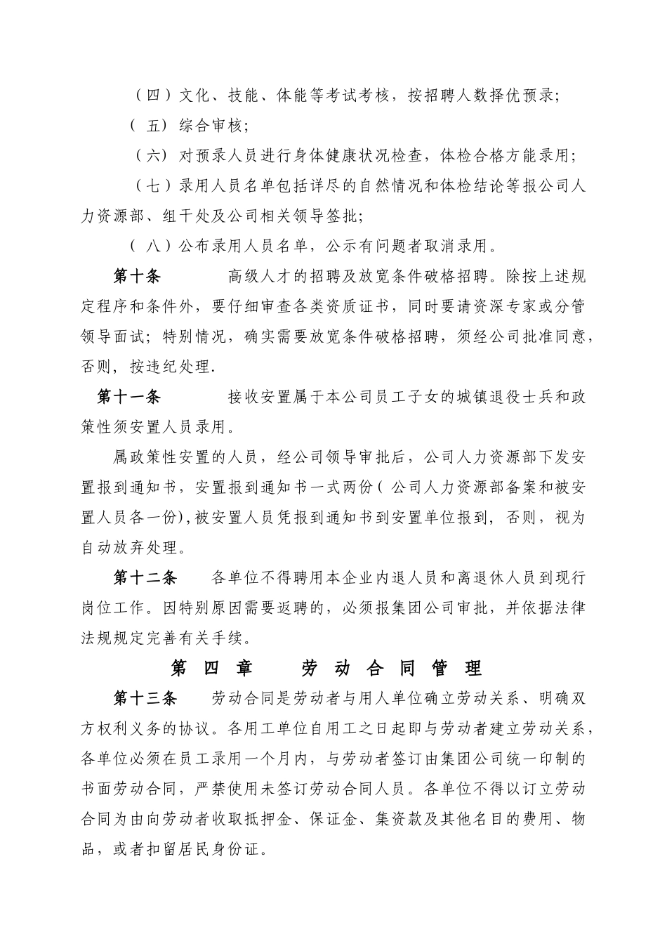 煤矿劳动用工管理办法_第3页