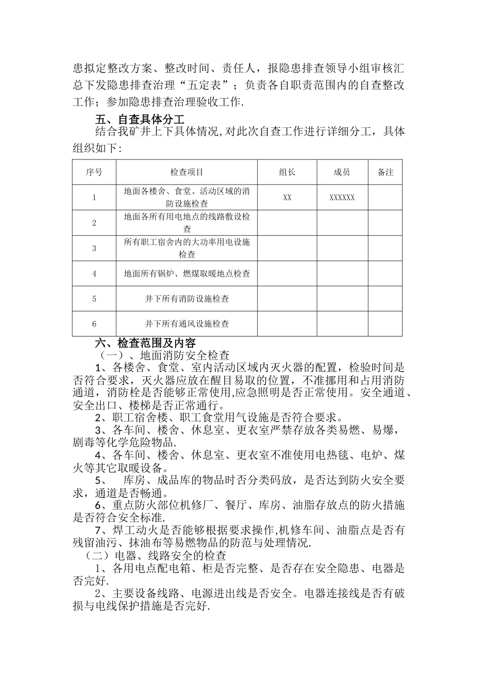 煤矿冬季消防安全隐患排查方案_第2页