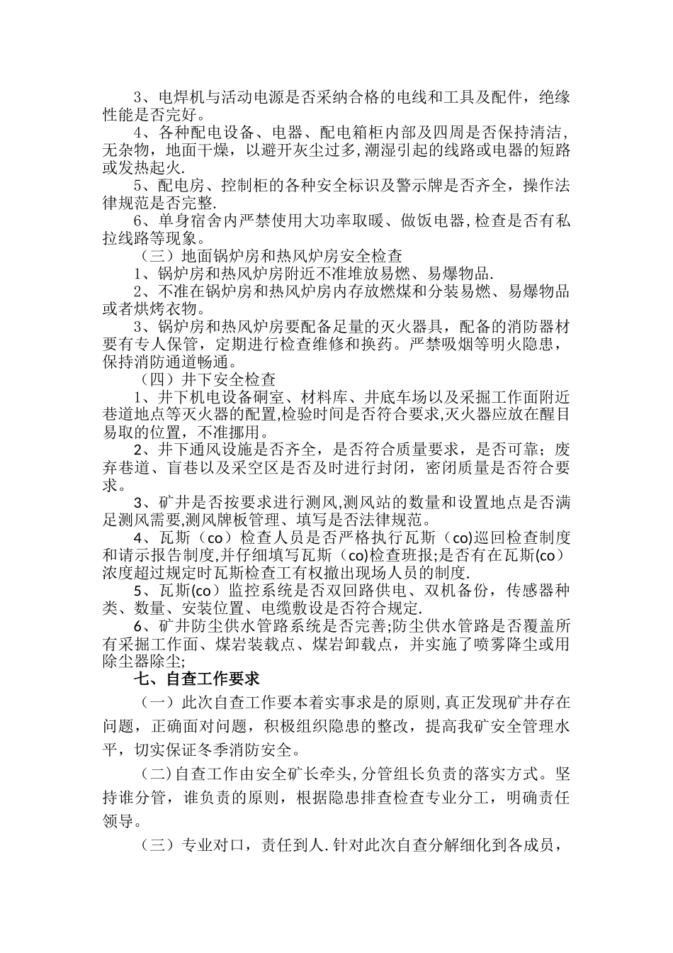 煤矿冬季消防安全隐患排查方案_第3页