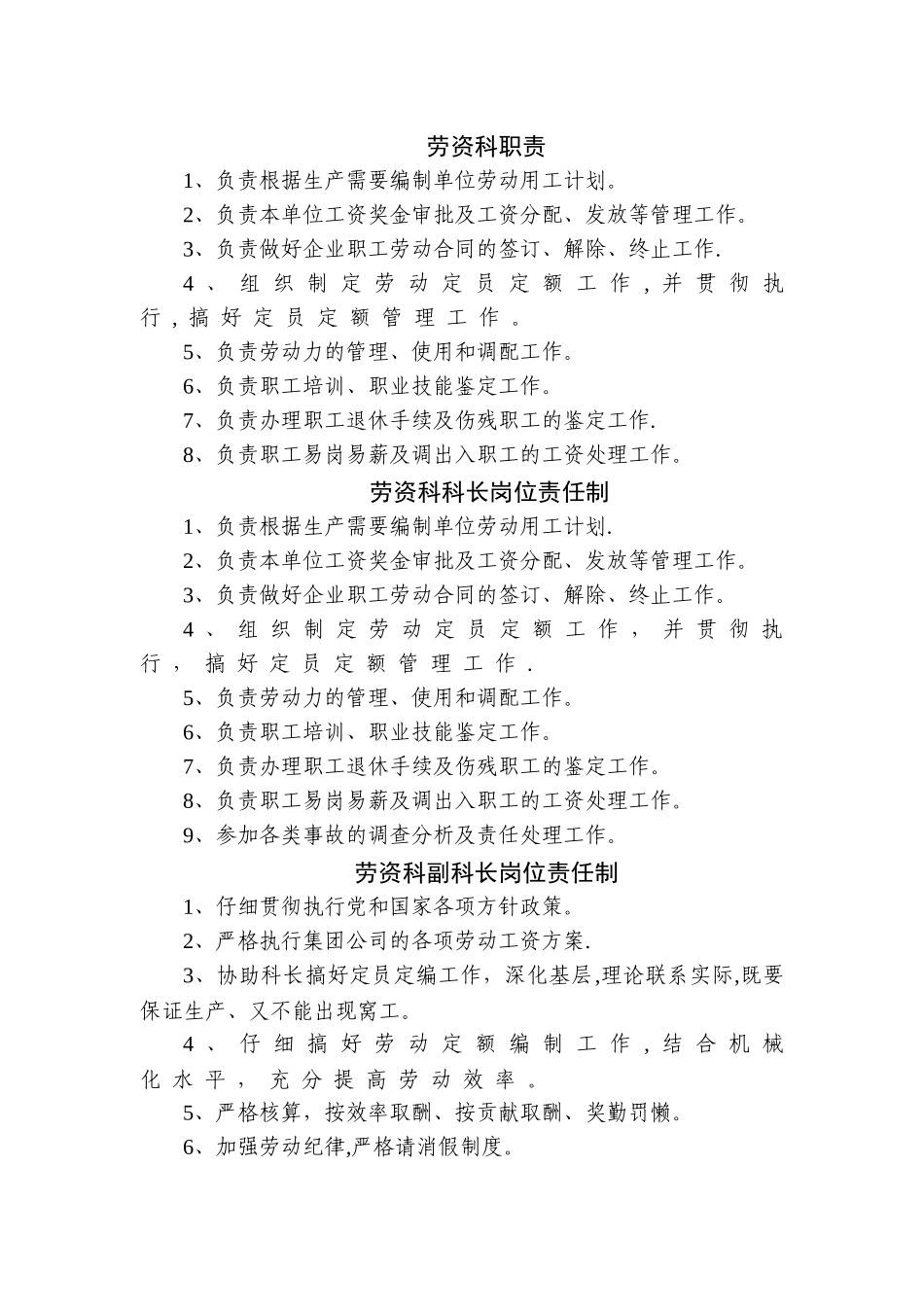 煤矿劳资科岗位责任制-_第1页