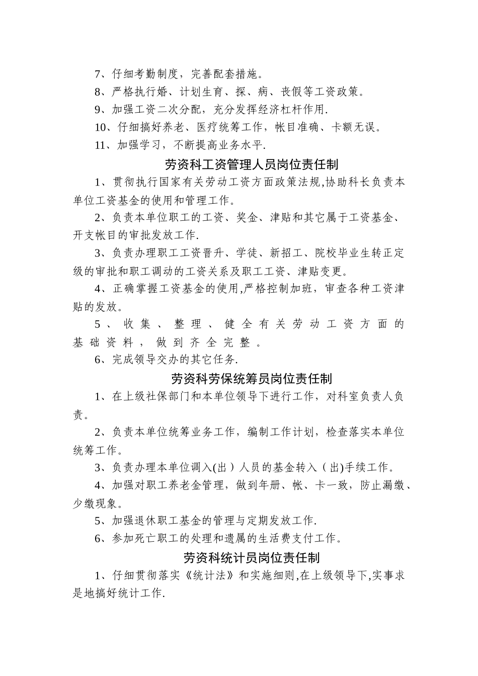 煤矿劳资科岗位责任制-_第2页