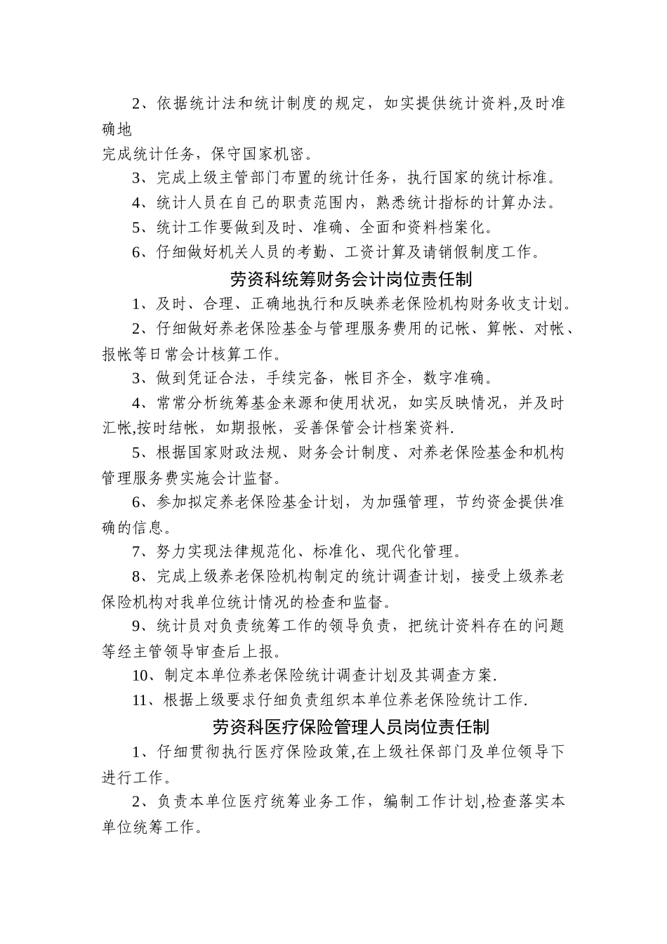 煤矿劳资科岗位责任制-_第3页