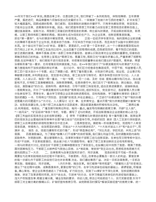 煤矿创新发展经验交流材料