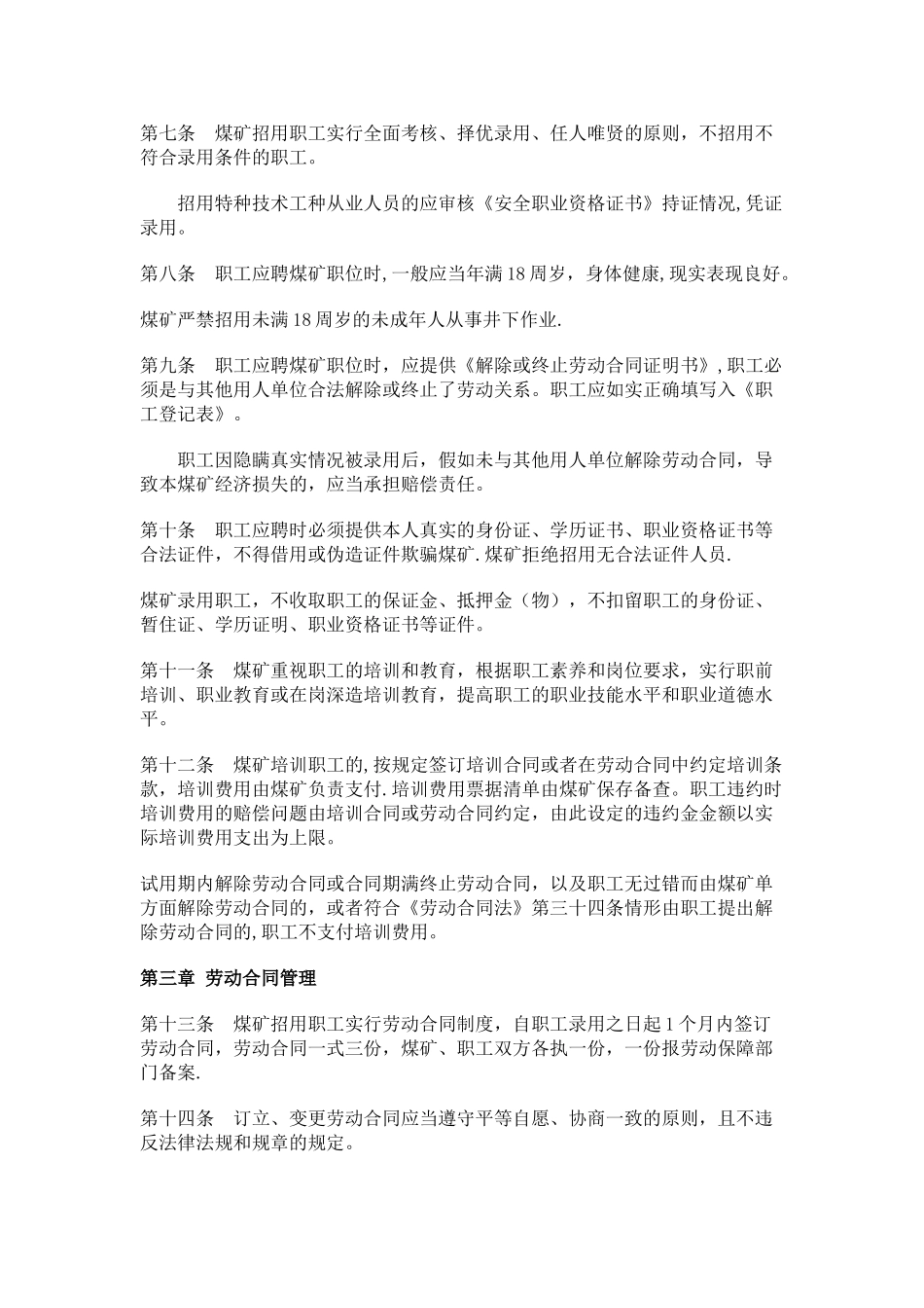 煤矿劳动管理办法_第2页