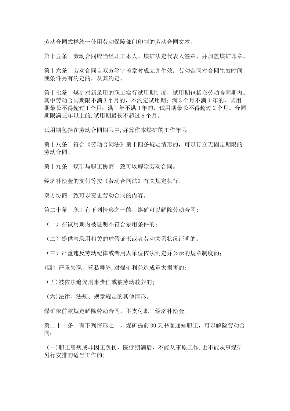 煤矿劳动管理办法_第3页