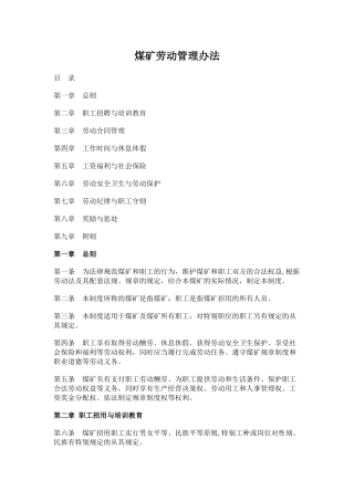 煤矿劳动管理办法
