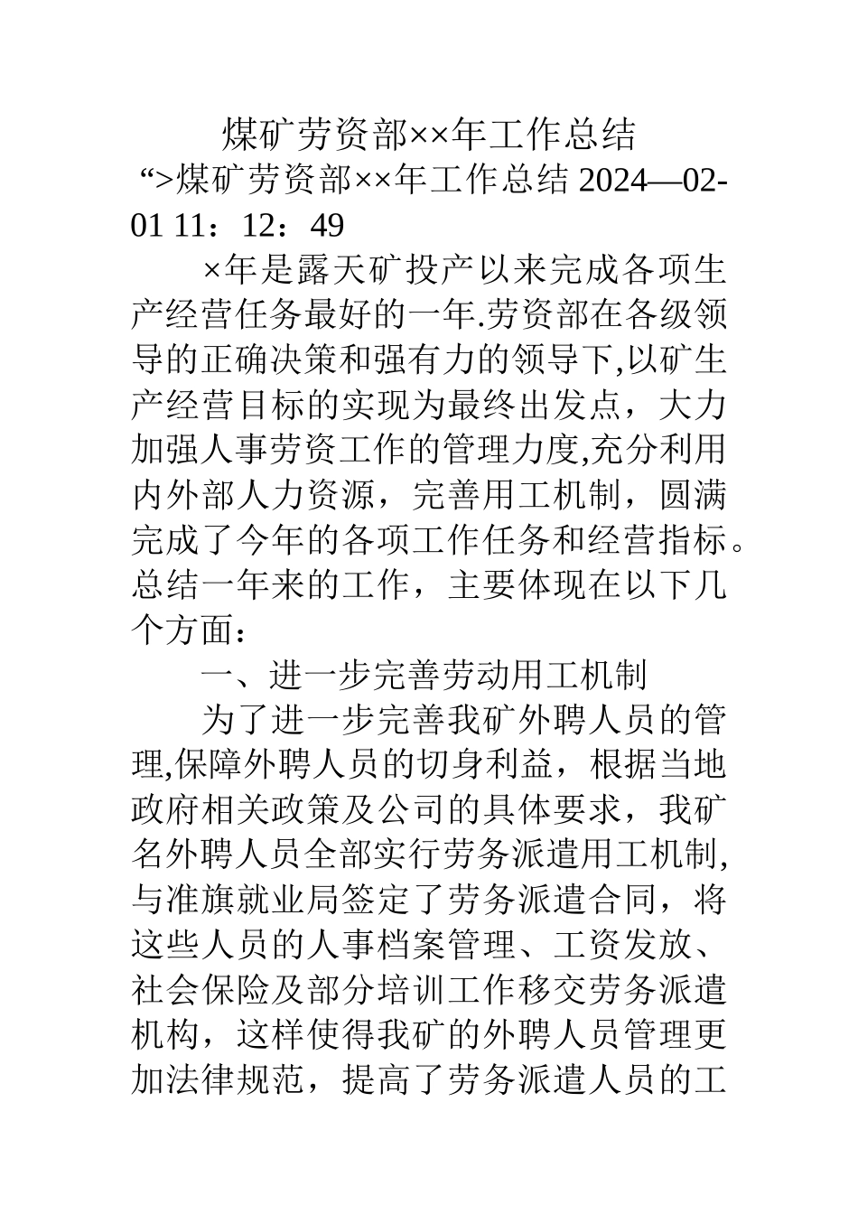 煤矿劳资部××年工作总结_第1页