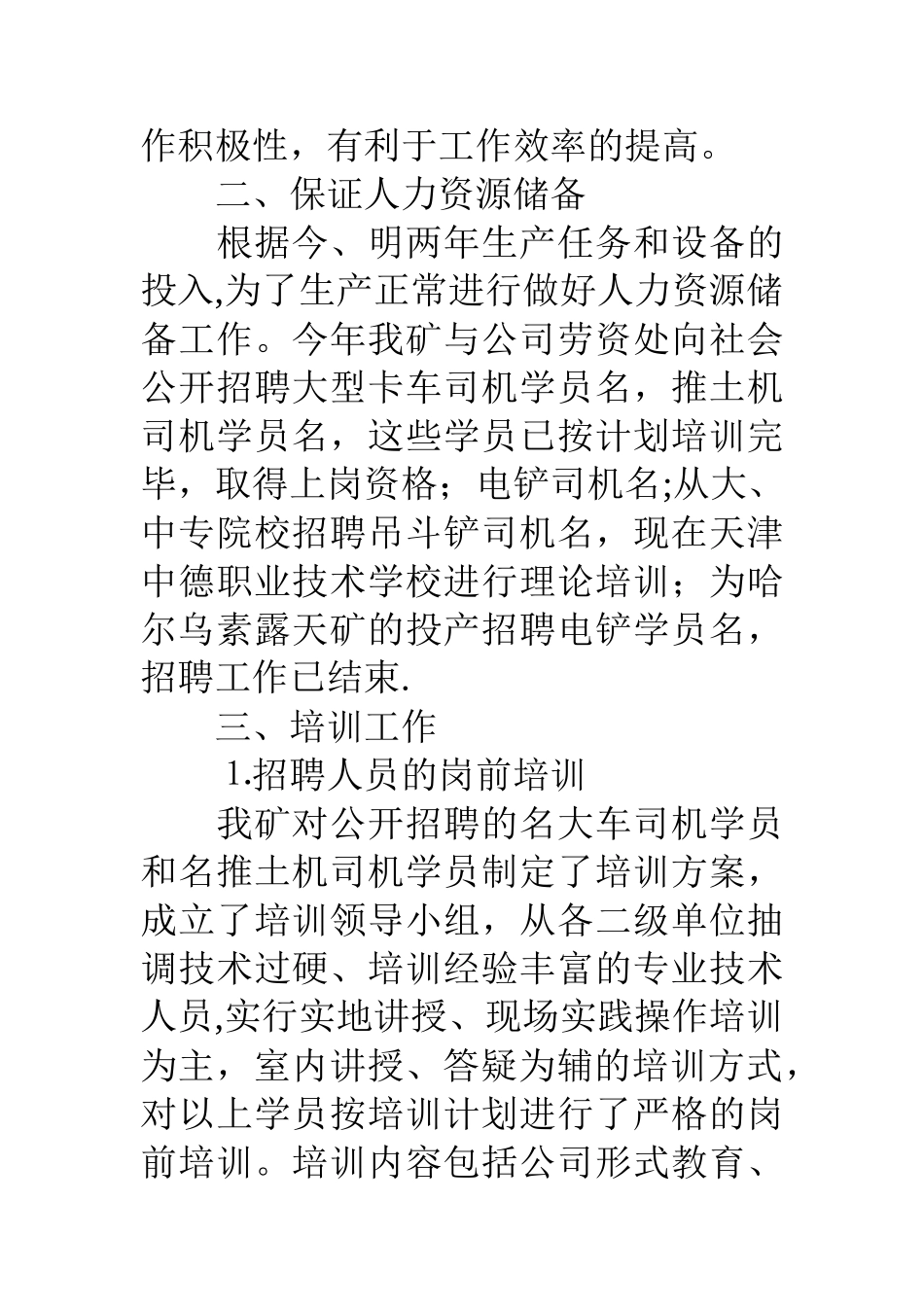 煤矿劳资部××年工作总结_第2页