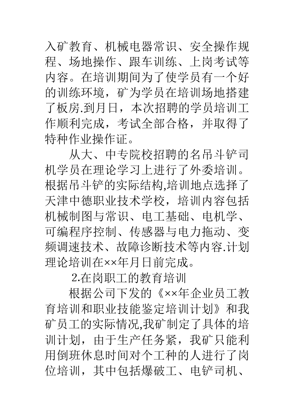 煤矿劳资部××年工作总结_第3页