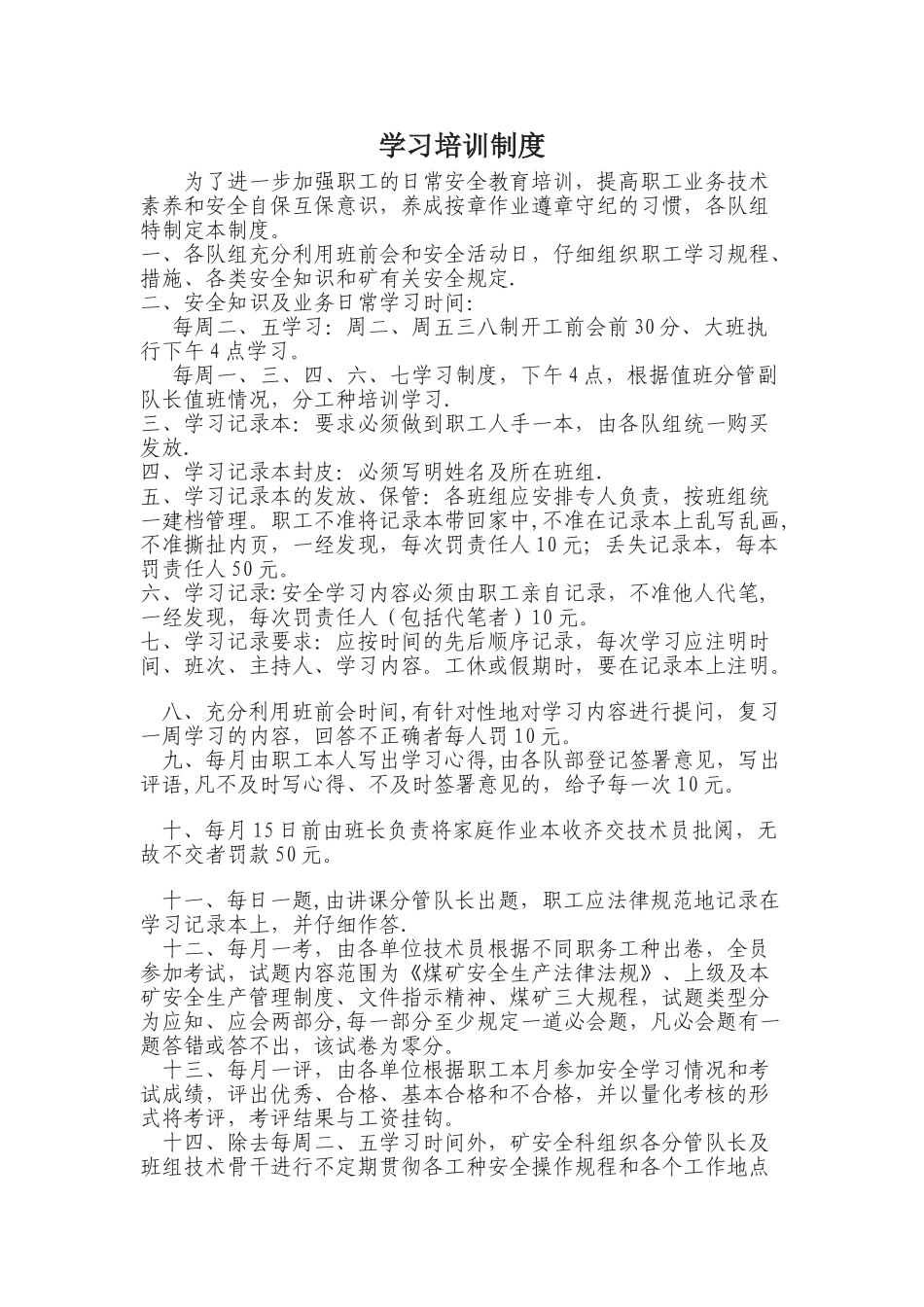 煤矿区队培训制度_第1页