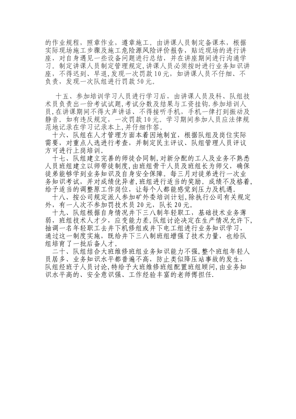 煤矿区队培训制度_第2页