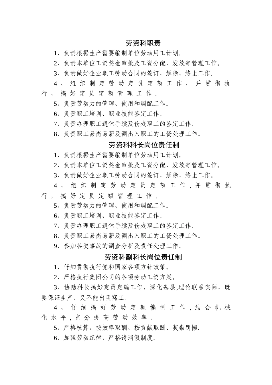 煤矿劳资科岗位责任制_第1页