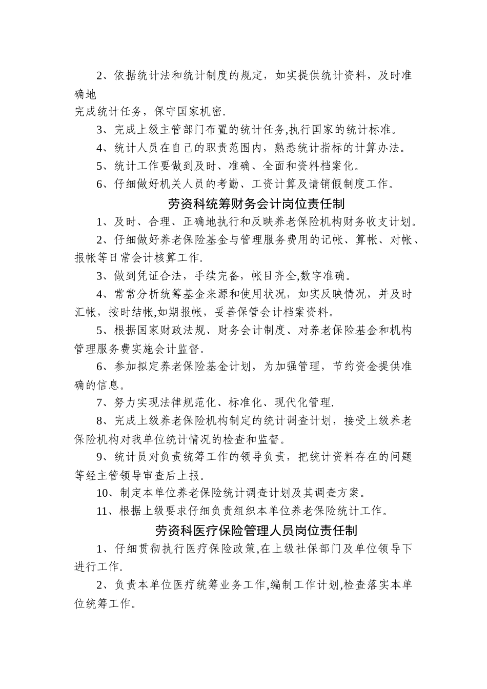 煤矿劳资科岗位责任制_第3页