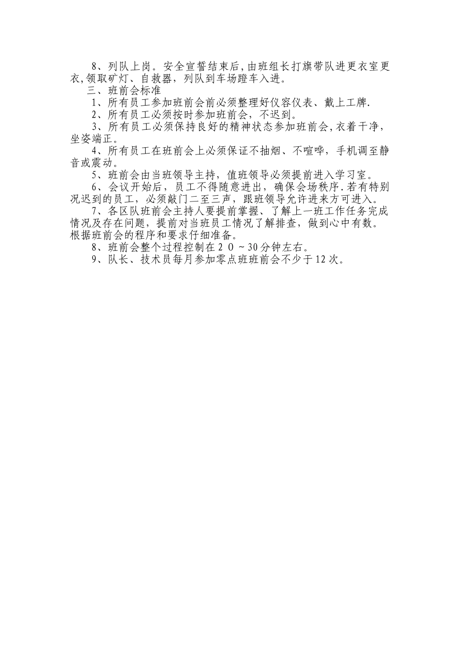 煤矿区队班前会制度_第2页