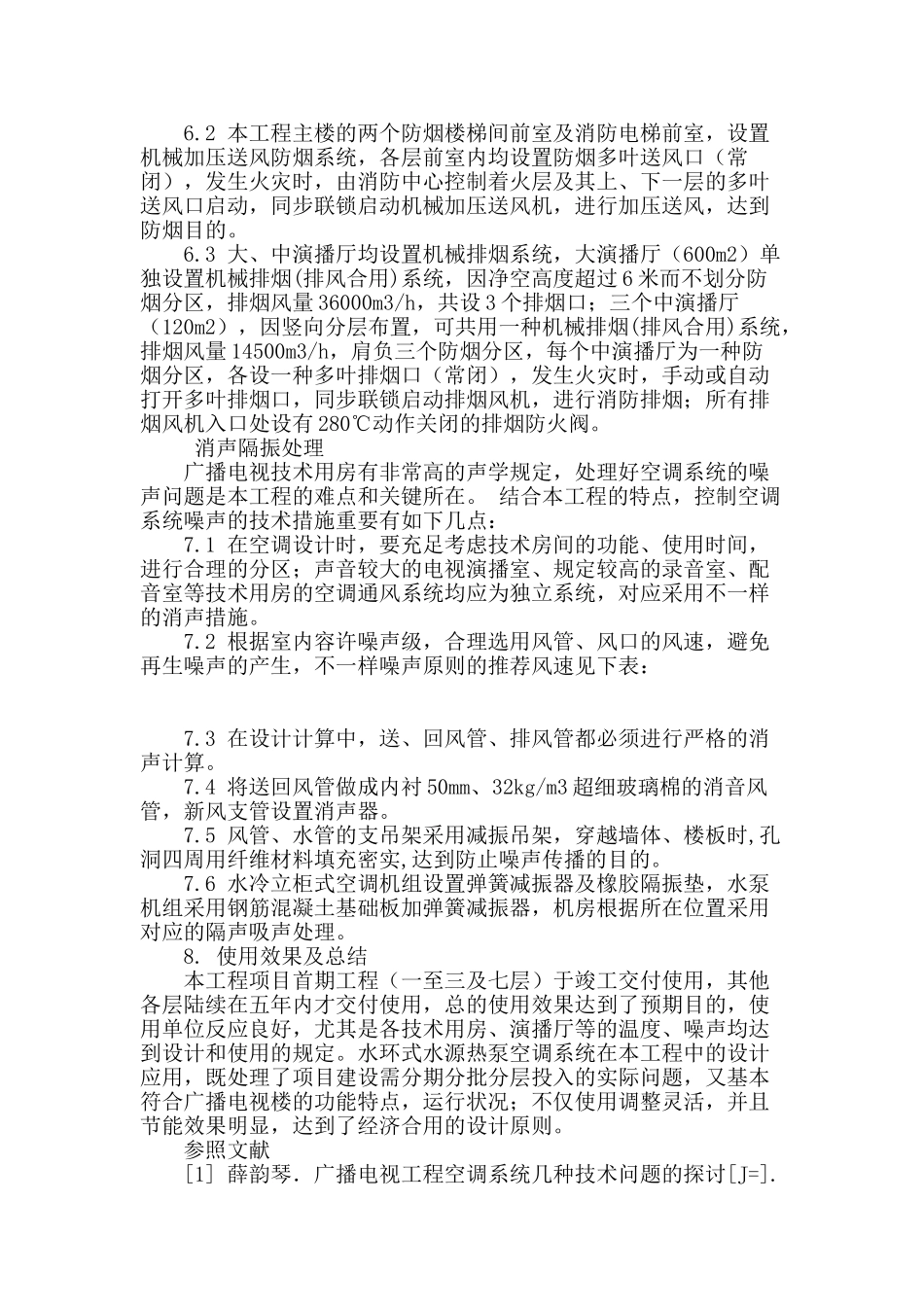 2025年梅州市广电大楼空调设计介绍_第3页