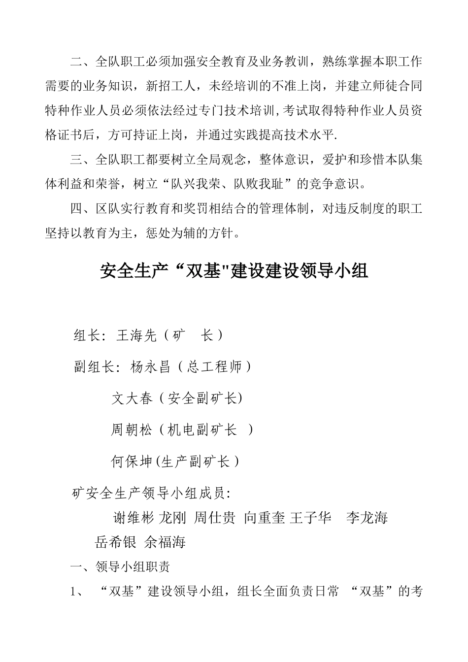 煤矿区队管理制度_第2页