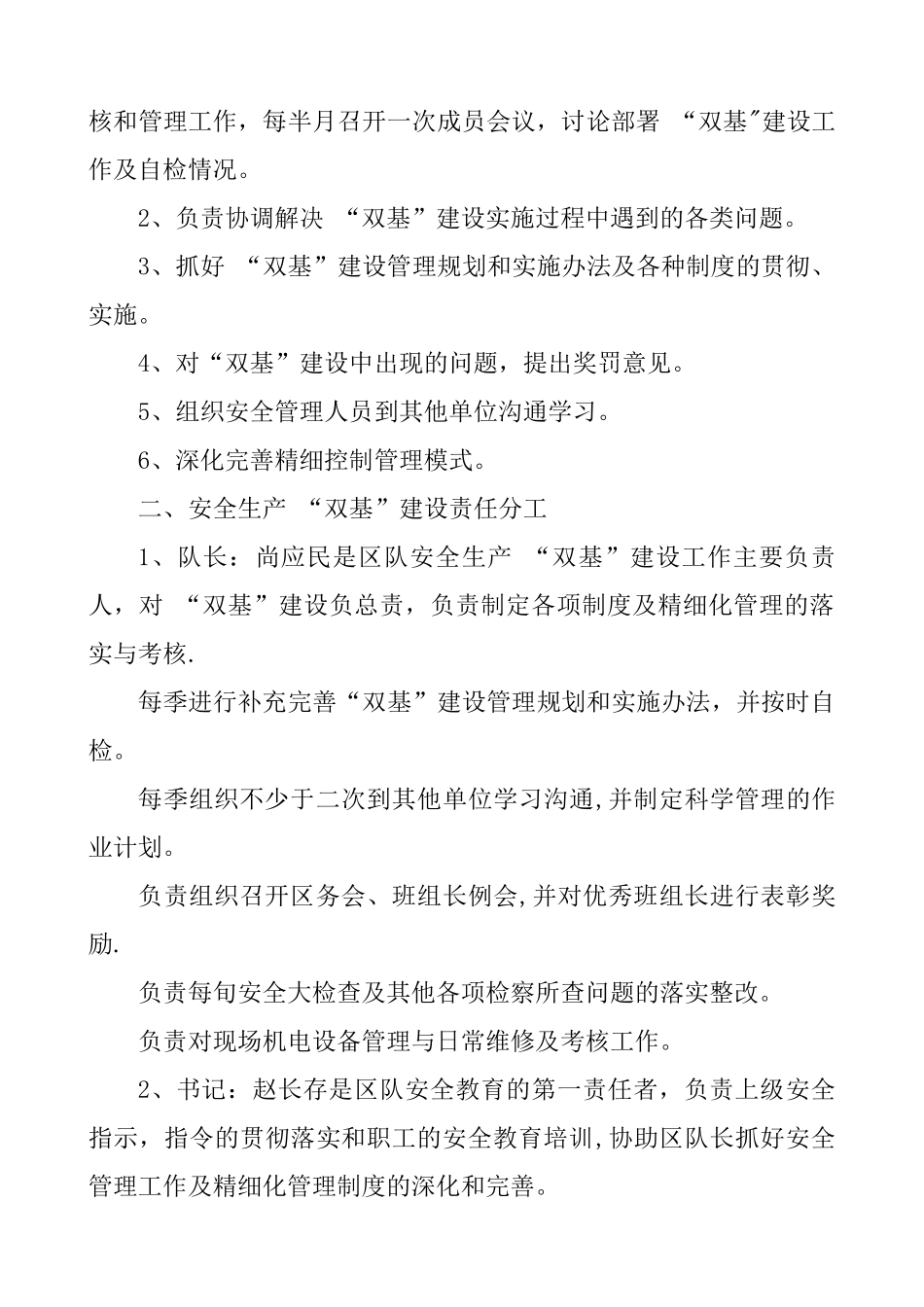 煤矿区队管理制度_第3页