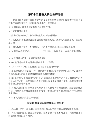 煤矿十五种重大安全生产隐患