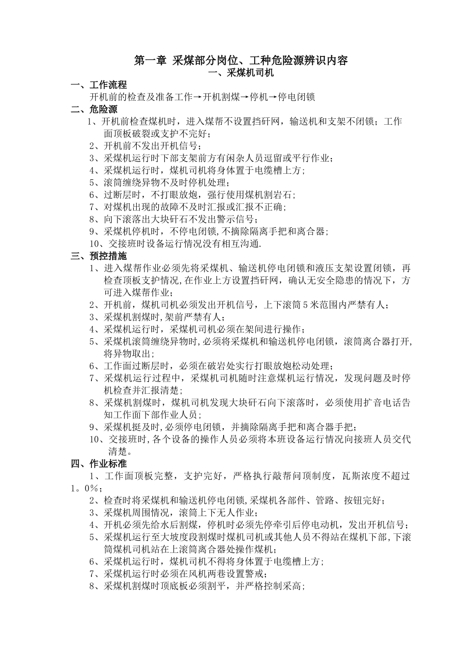 煤矿各岗位、工种危险源辨识内容_第1页