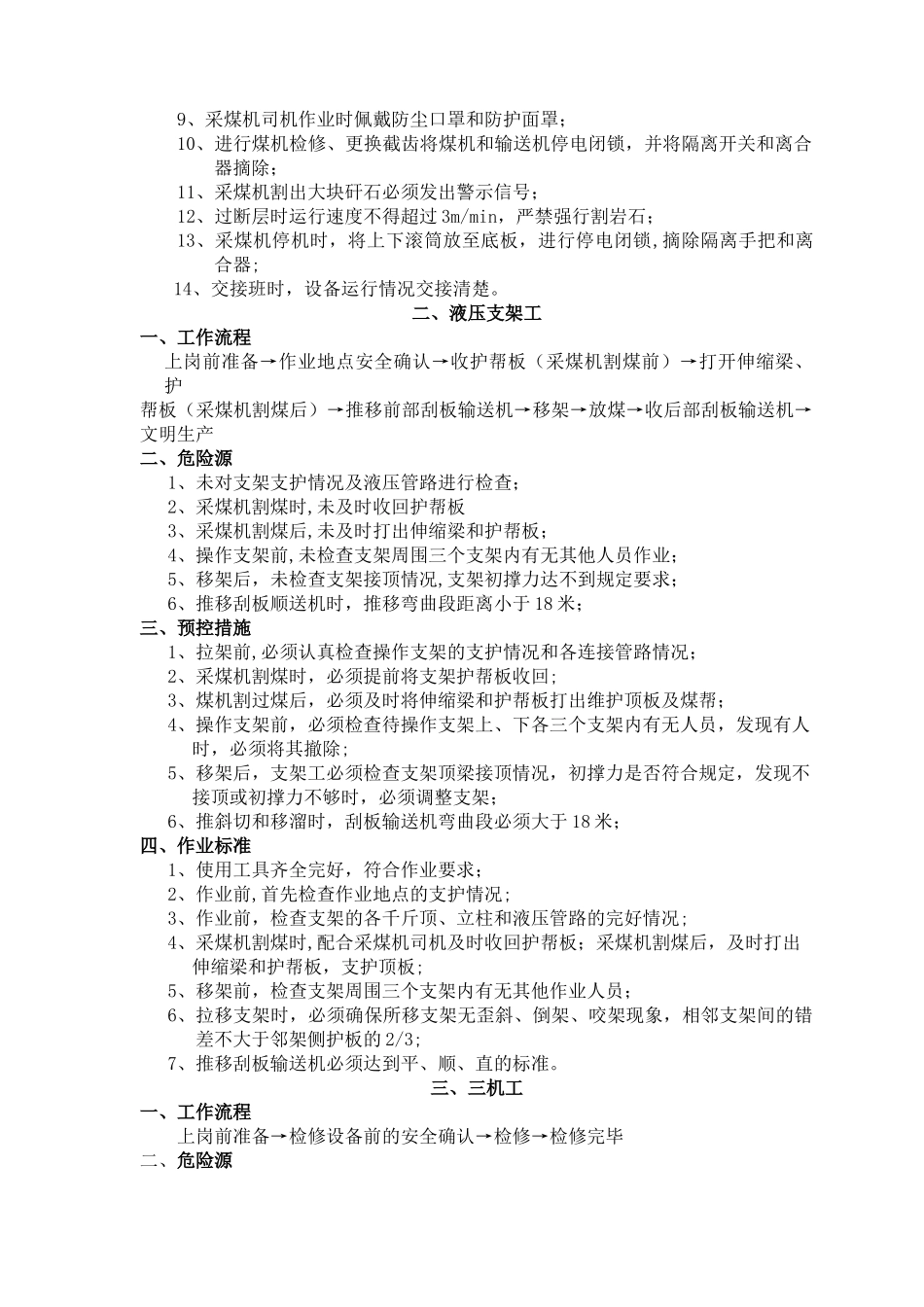 煤矿各岗位、工种危险源辨识内容_第2页