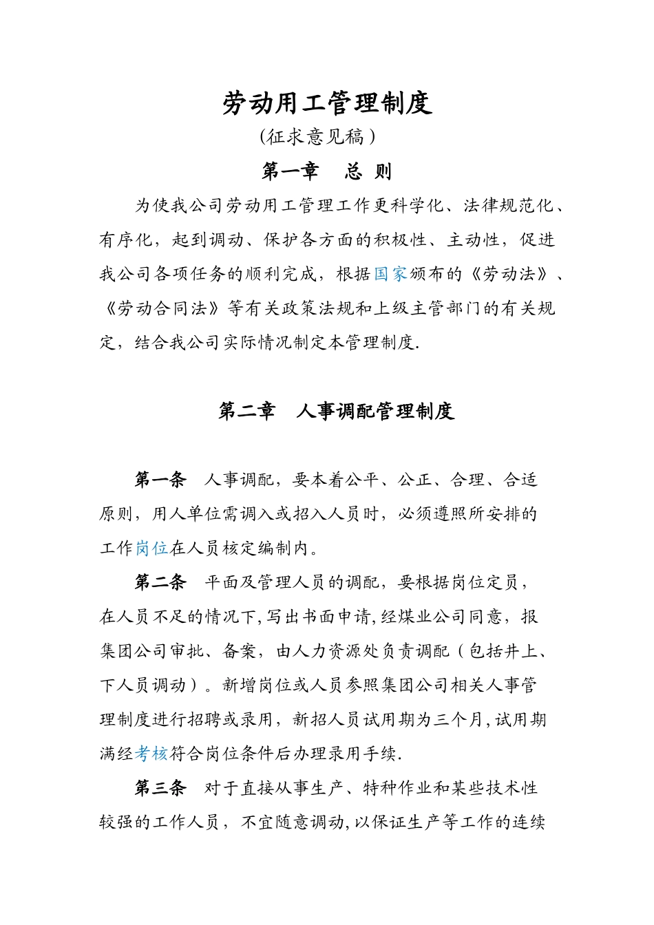 煤矿劳动用工管理规章制度_第1页