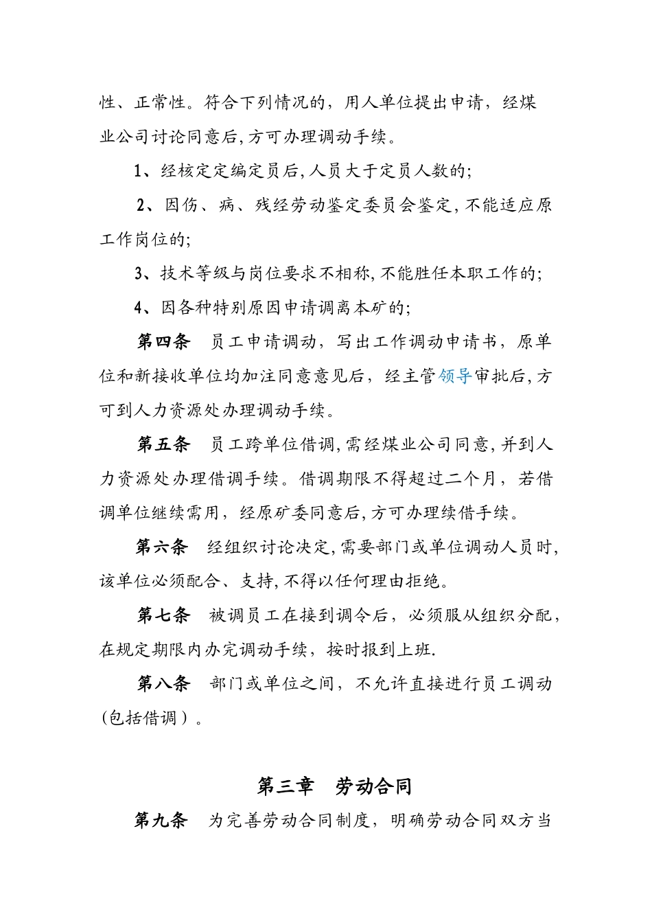 煤矿劳动用工管理规章制度_第2页