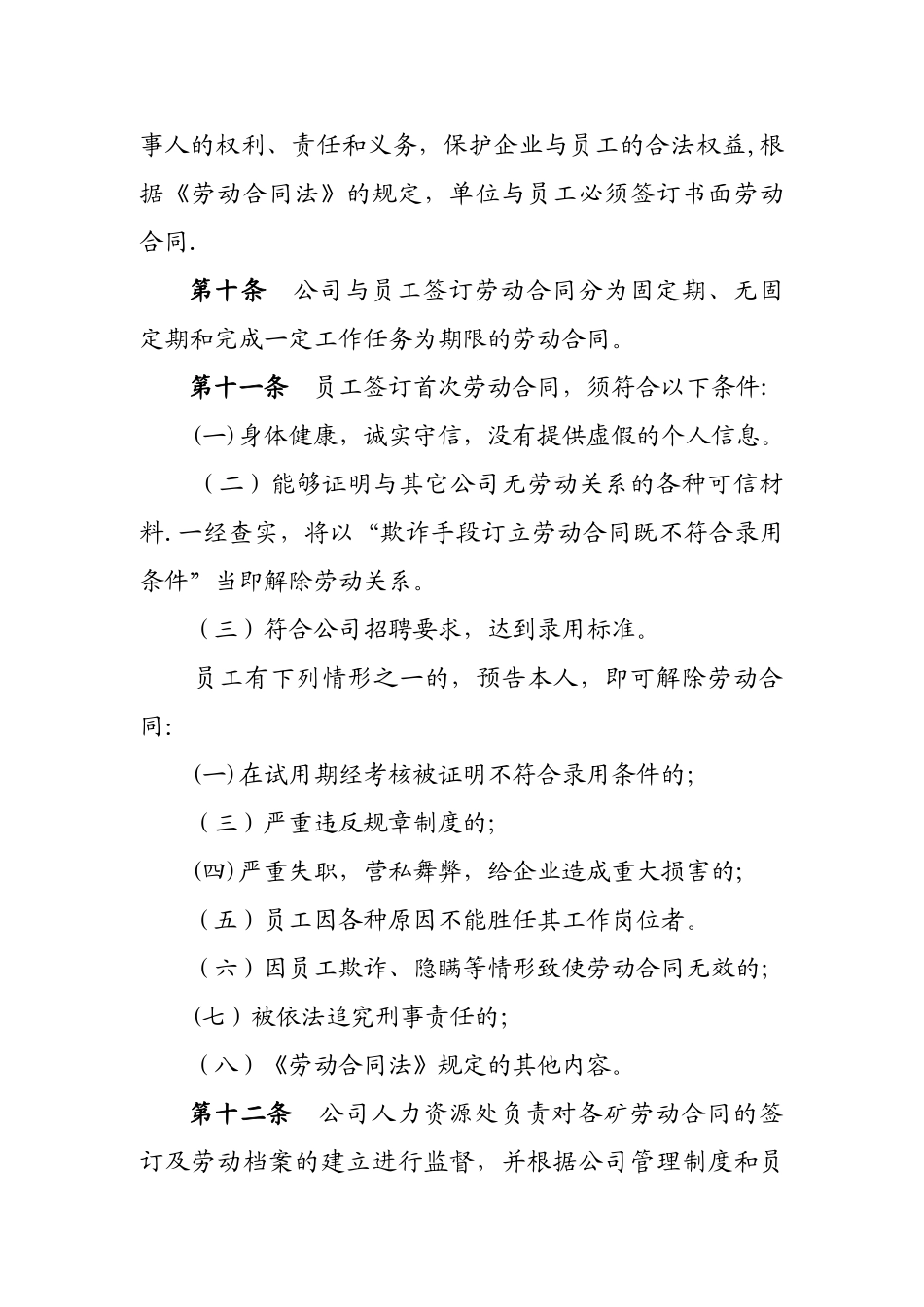 煤矿劳动用工管理规章制度_第3页