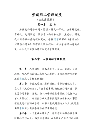 煤矿劳动用工管理规章制度