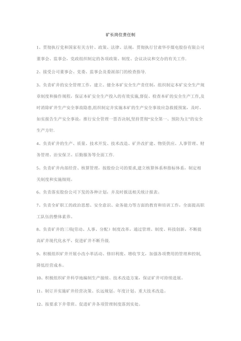 煤矿各岗位、工种岗位责任制大全_第1页