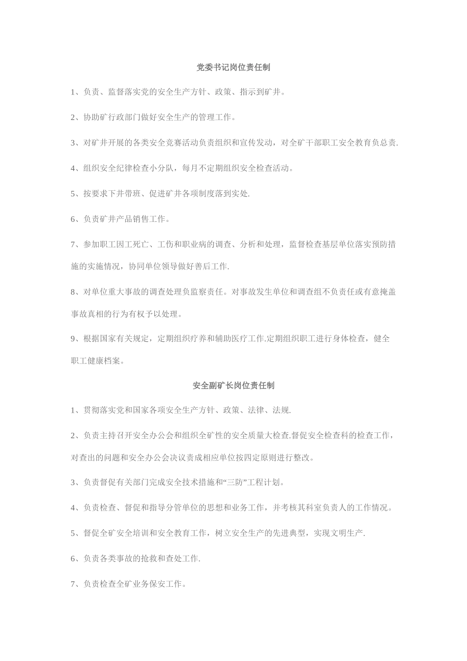 煤矿各岗位、工种岗位责任制大全_第2页