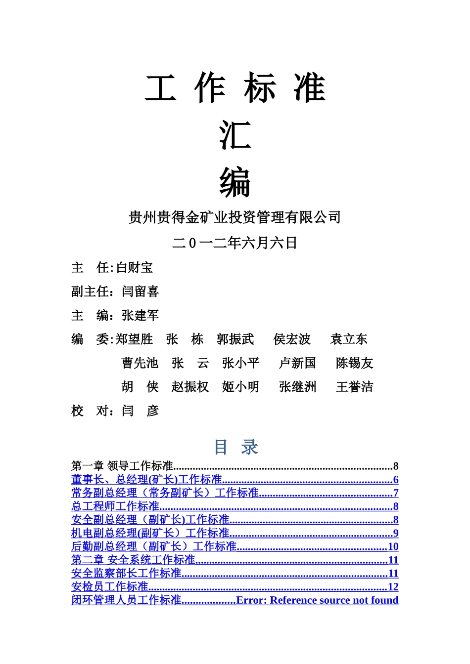 煤矿各岗位工作标准_第1页