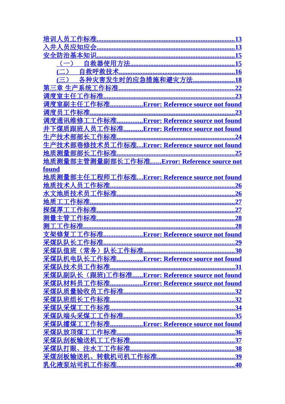 煤矿各岗位工作标准_第2页
