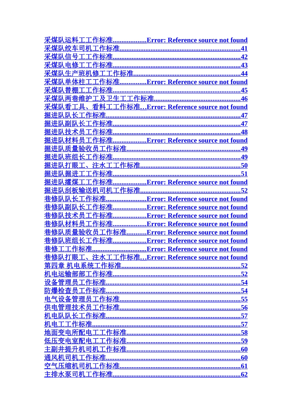 煤矿各岗位工作标准_第3页